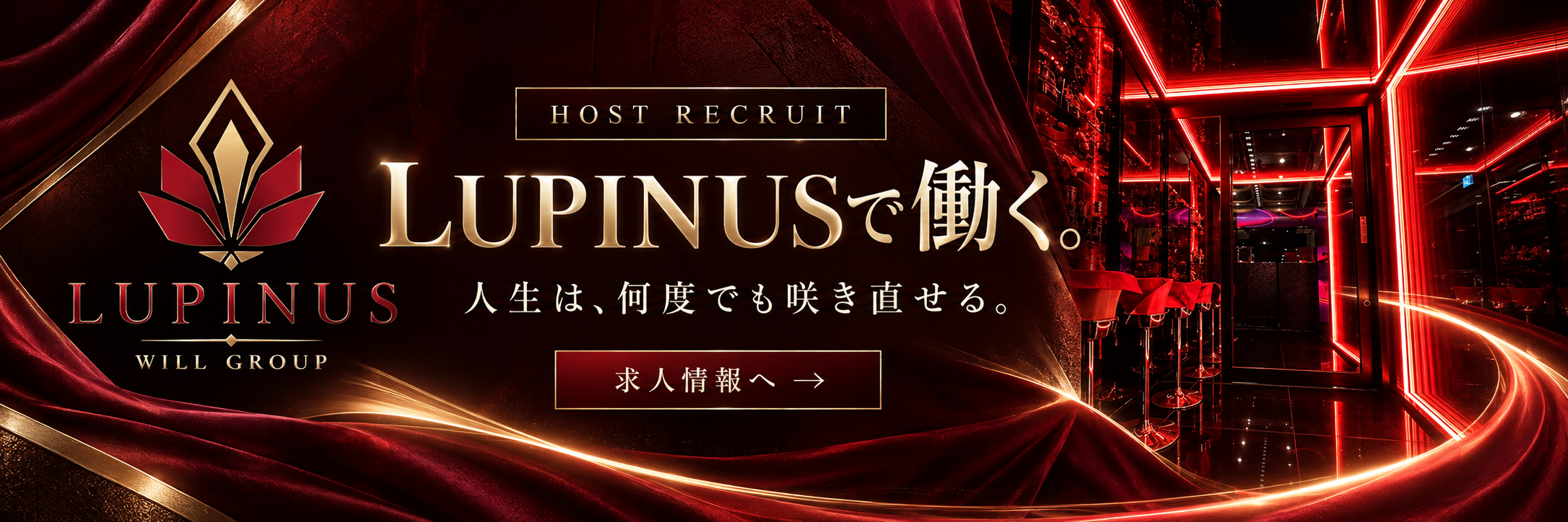LUPINUSで働く。求人情報へ